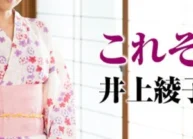 081917_134 – Vợ tôi quyến rũ trong bộ yukata