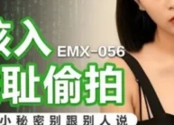 EMX056 – Em gái bị chụp trộm