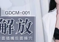 GDCM001 – Thỏa mãn tình dục của ông chú