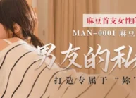 MAN0001 – Bữa sáng tuyệt vời của bạn trai