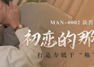 MAN0002 – Kỉ niệm không thể quên về mối tình đầu