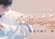 MAN0003 – Tình yêu không thể chạm tới