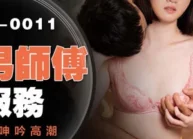 MDWP0011 – Em gái làm tình cùng nhân viên massage bên cạnh người yêu