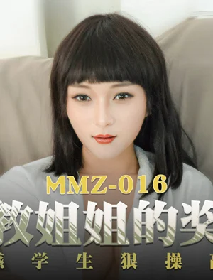 MMZ016 – Phần thưởng cho nữ gia sư xinh đẹp