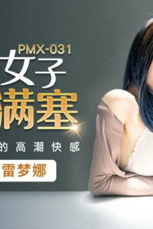 PMX031 – Người phụ nữ say khướt