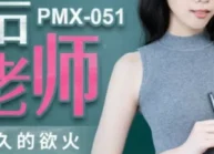 PMX051 – Nữ giáo viên sau giờ học