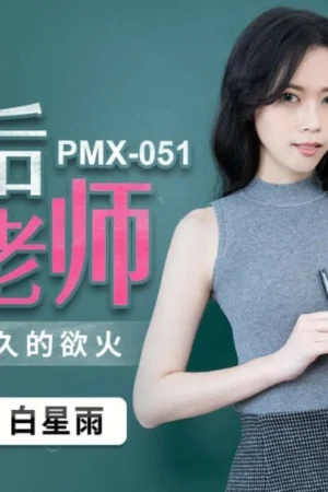 PMX051 – Nữ giáo viên sau giờ học