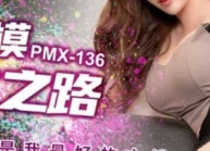 PMX136-Con đường trở thành người mẫu nhí