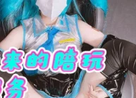 QQOG022 – Mỹ nhân học đường cosplay Hastune Miku